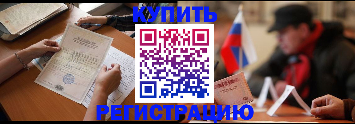 прописка штамп в Благодарном