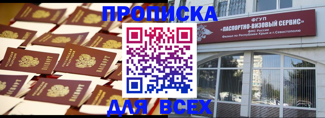 прописка поиск в Благодарном